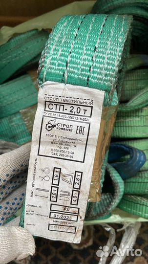 Строп текстильный