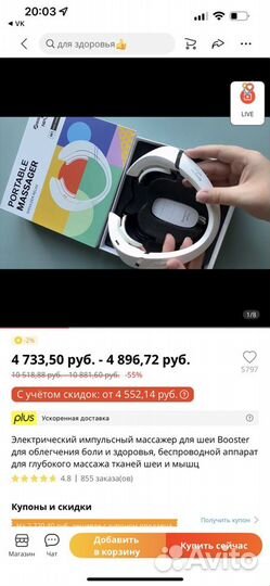 Массажер для шеи