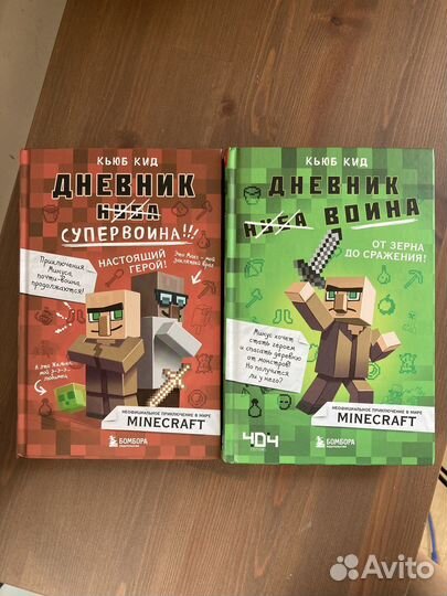 Книги Майнкрафт