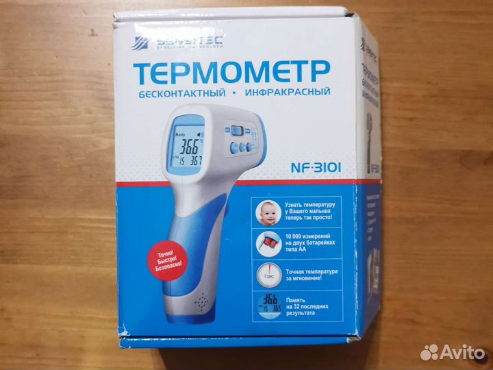 Бесконтактный термометр