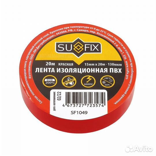 Sufix SF1049 Изолента пвх 15мм х 20м - красная