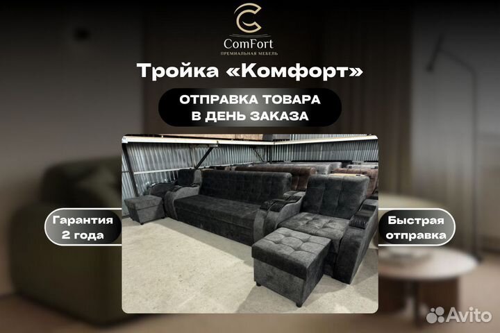 Диван тройка Комфорт в наличии в рассрочку