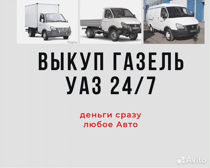 Запчасти Газель Б/у (Разборка) преображенского