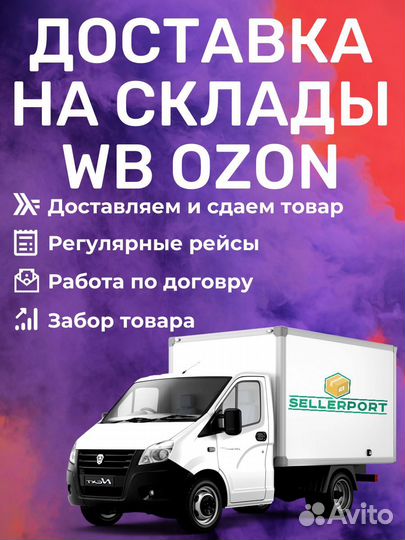 Доставка на склад wildberries Екатеринбург
