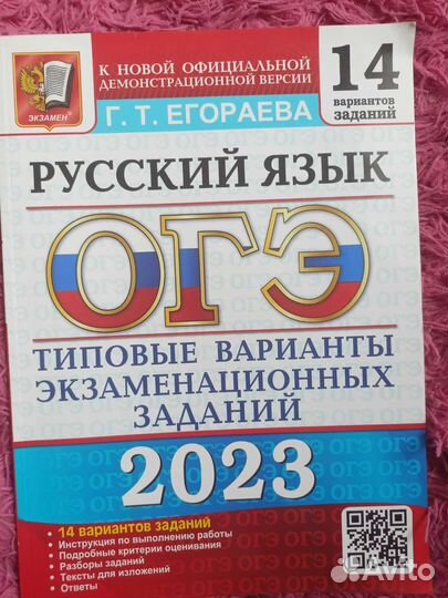 Огэ русский