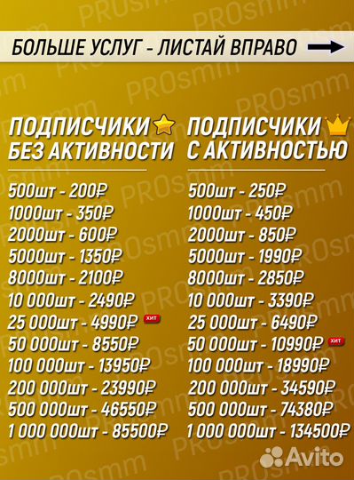 Накрутка подписчиков и лайков