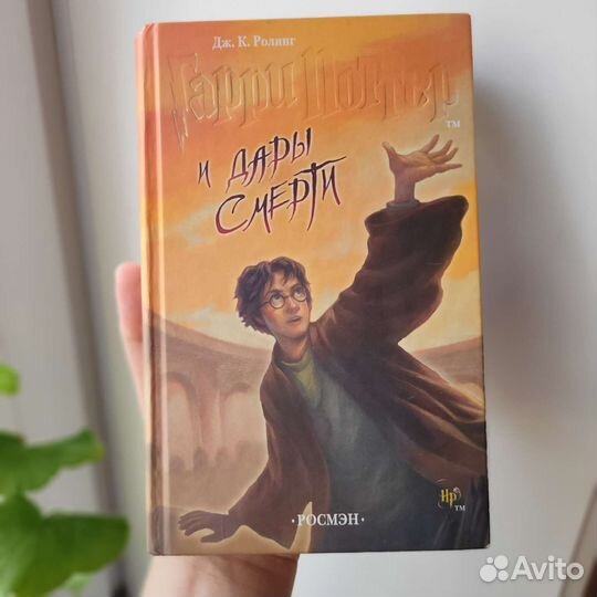 Гарри Поттер