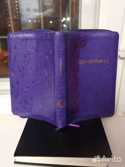 Армянская Библия