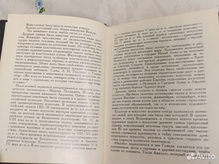 Соколов Г. Искусство Древней Греции 1980