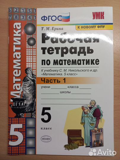 Рабочая тетрадь по математике 5 класс