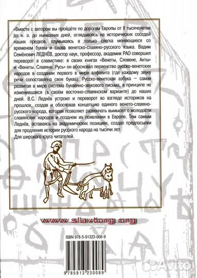 Венеты. Славяне. Русь. Историко-этимологические пр