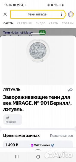 Тени для век Mirage EyeShadow 901