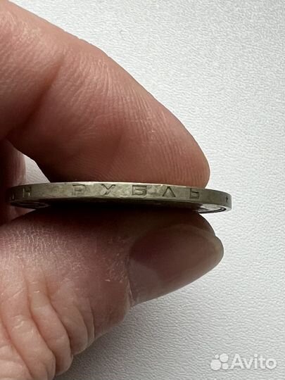 Монета СССР к юбилею Побелы