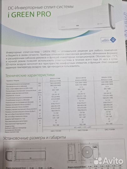 Сплит-система Ballu,Rovex, Dahatsu,Tosot