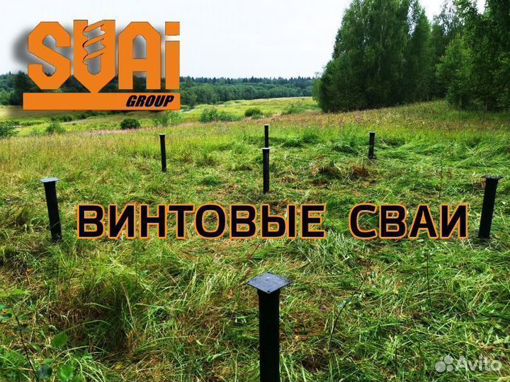 Винтовые сваи под ключ