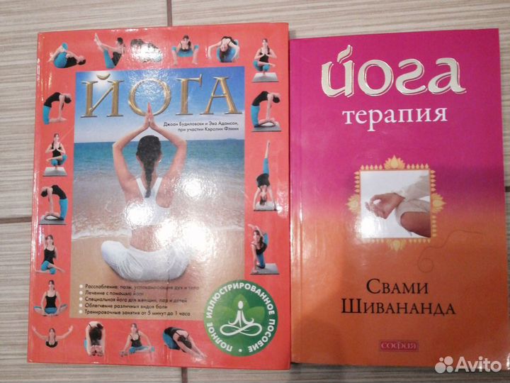 Йога, книги