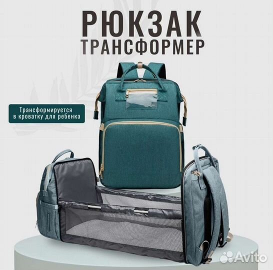 Рюкзак для мамы