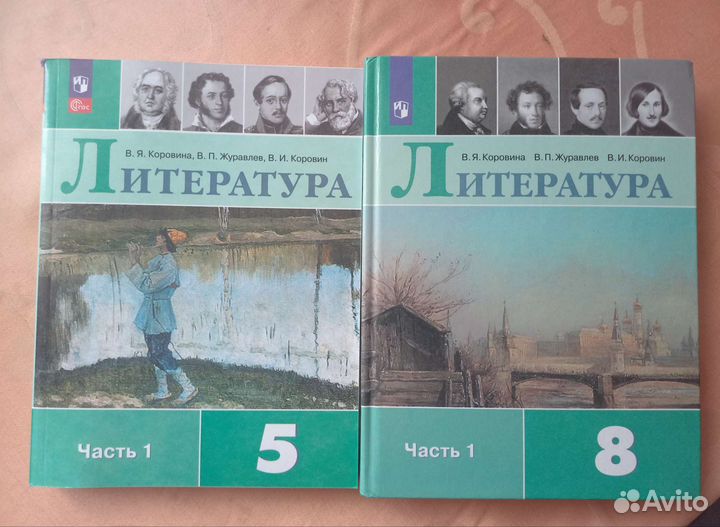 Учебники литературы 5, 8, класс