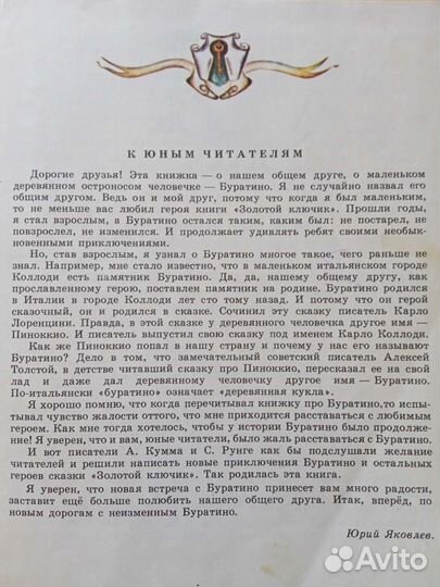 Редкая книга СССР детям.2ая тайна золотого ключика