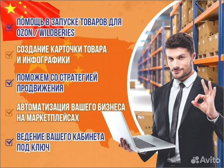 Товары из Китая/Бизнес на Ozon