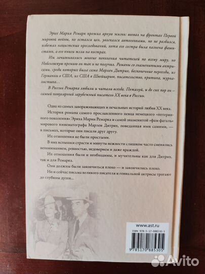 Ремарк Э. М. 