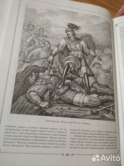 История Государства Российского