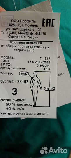 Спецодежда женская