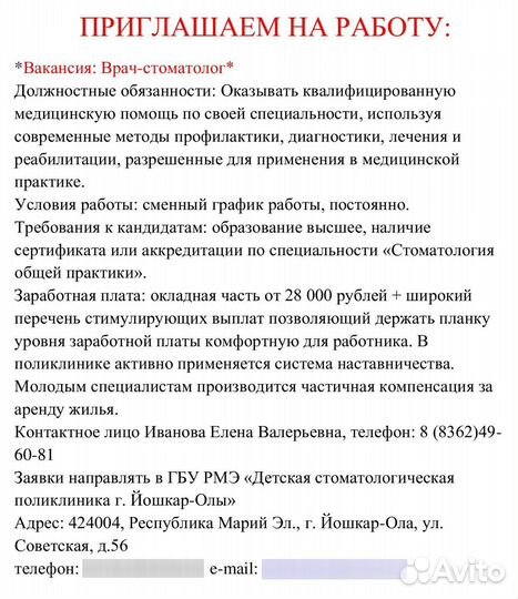Врач стоматолог