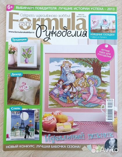 Лот журналы Формула рукоделия