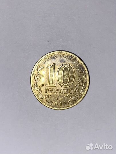 Юбилейные монеты 10 рублей гвс