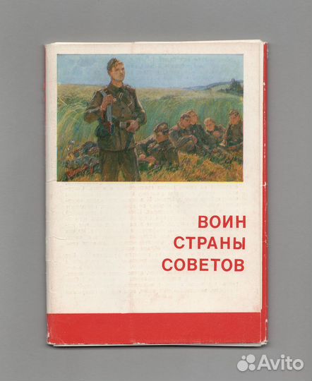 Воин страны Советов 1977 полный 16 шт армия солдат