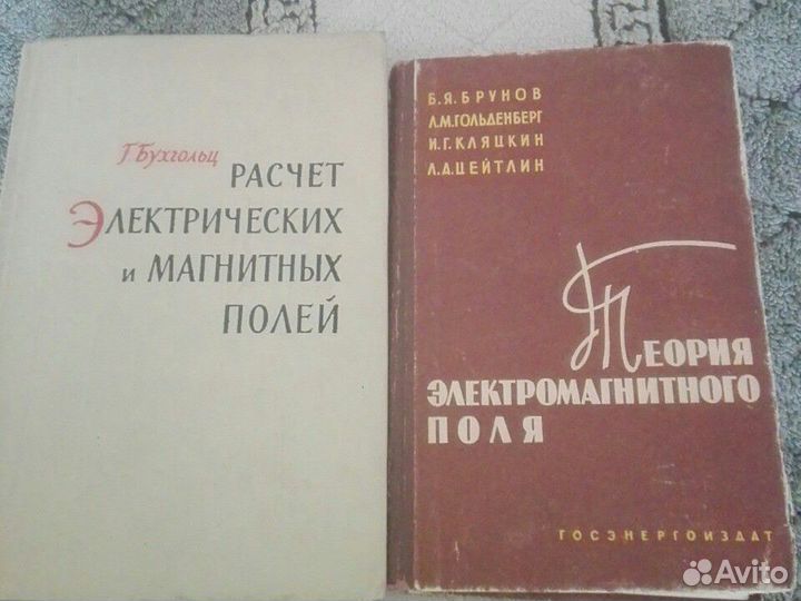 Книга элекромагнитного поля