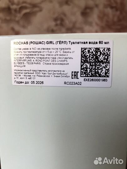 Туалетная вода Rochas