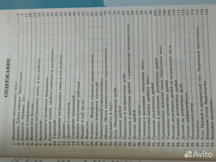 Учебник и рабочая тетрадь по математике 5 класс