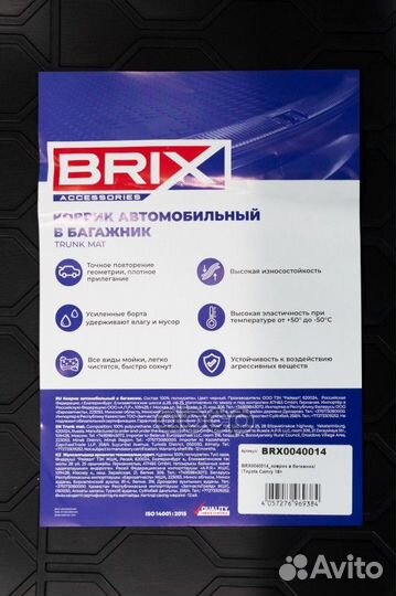 BRX0040014 коврик в багажник полиуретанToyota