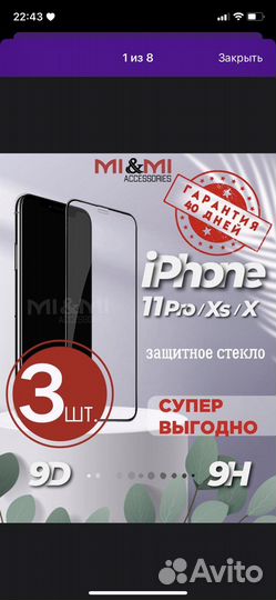 Стекло для iPhone