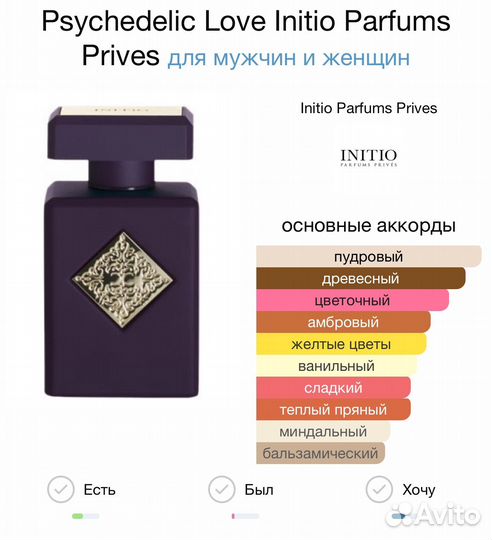 Initio Psychedelic Love оригинал распив