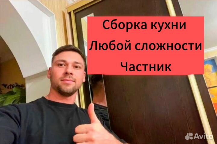 Сборка мебели сборка кухни