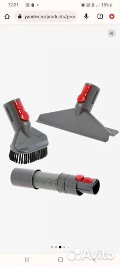 Щетки Home kit к пылесосу Dyson