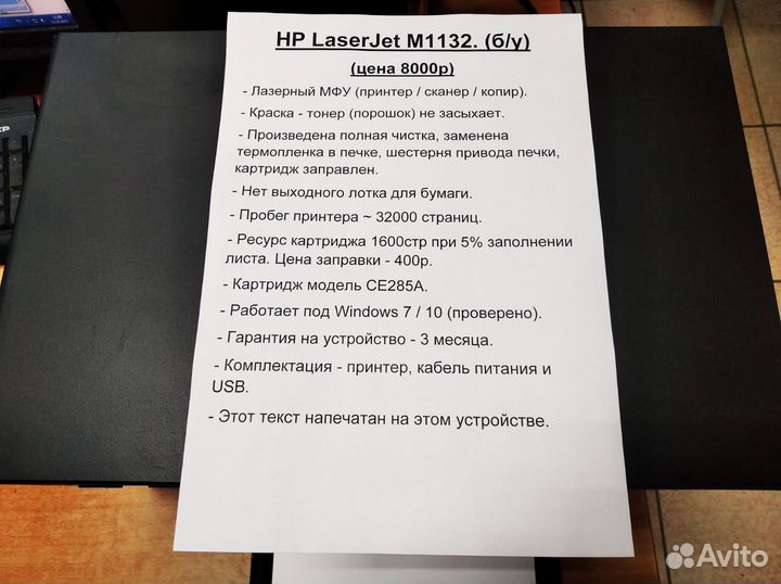 Принтер HP M1132 (3 в 1 ) Гарантия