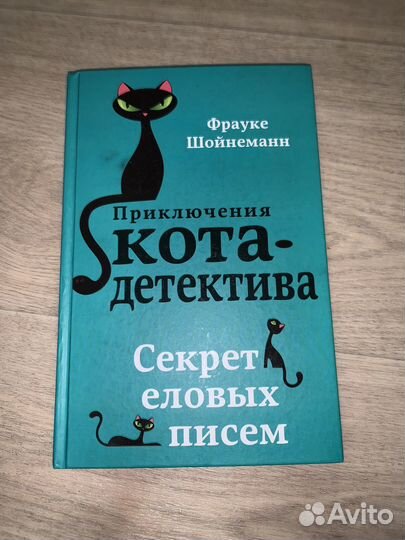 Секрет еловых писем