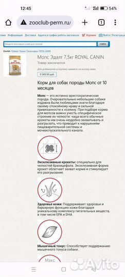 Сухой корм Royal Canin для мопсов