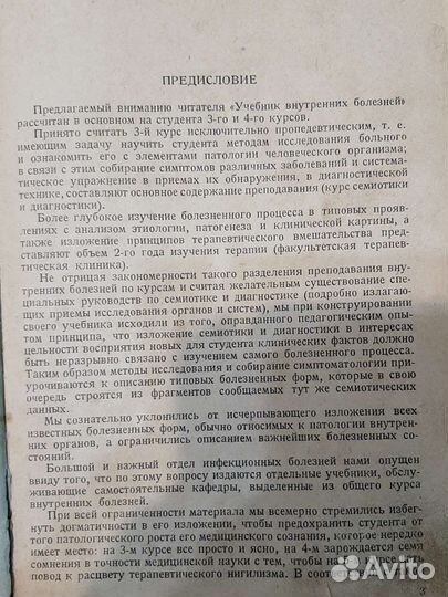 Старый медицинский учебник 1935 г