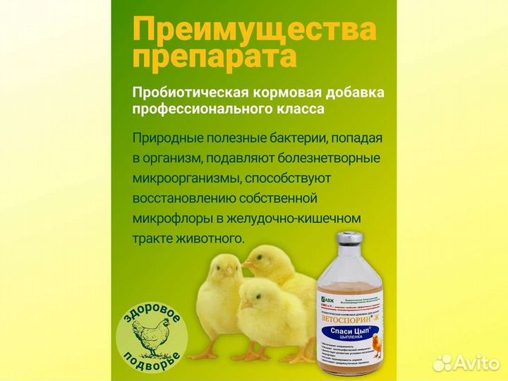 Кормовые добавки Спаси Цып от производителя