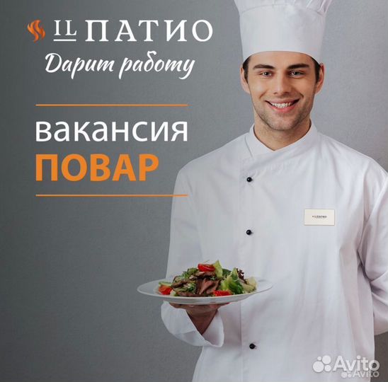 Повар (Шереметьево)