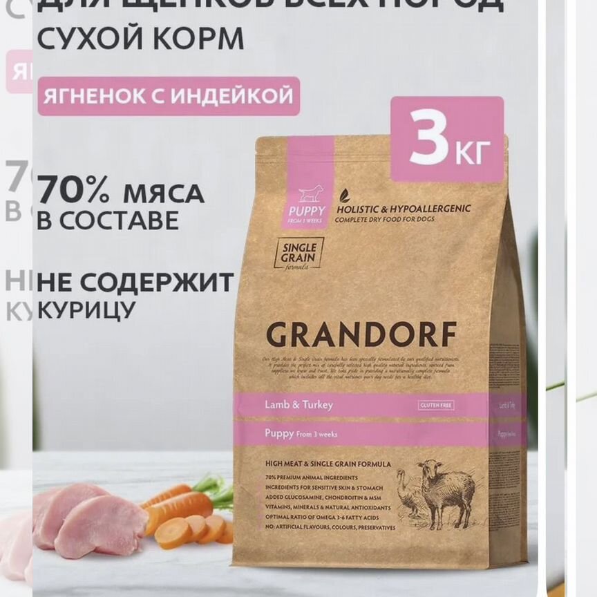 Корм для собак Grandorf Lamb&Turkey Puppy 3 кг