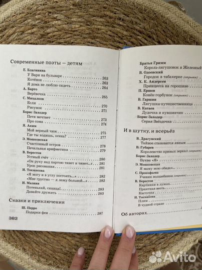 «Полная библиотека внеклассного чтения 2 класс»