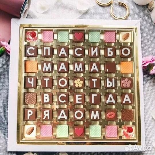 Набор с буквами на 49 конфет Спасибо Мама