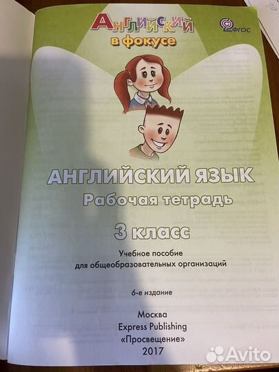 Английский язык рабочая тетрадь 3 класс