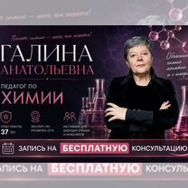 Репетитор по химии, Толочин